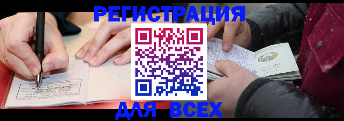временная регистрация для всех в Петухово