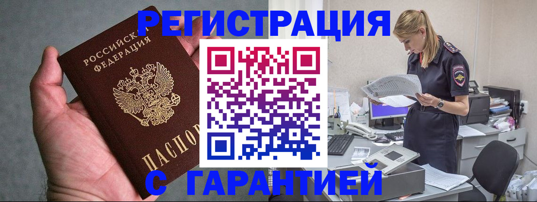 временная регистрация для всех в Петухово